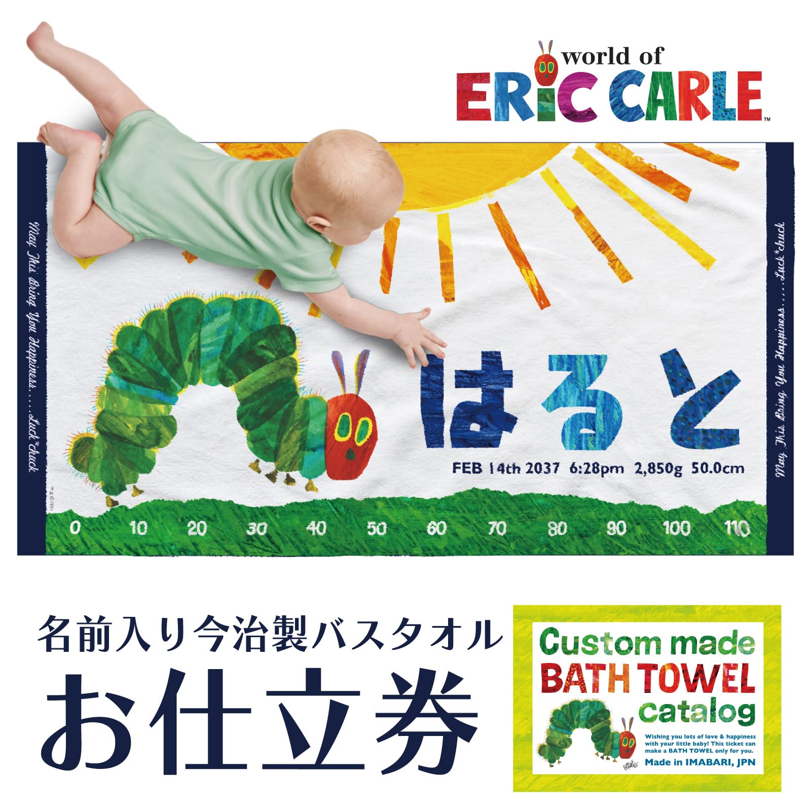 

The Very Hungry Caterpillar Personalized Imabari Bath Towel [Tailoring Voucher]