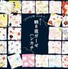 Maruzen bleached gauze 28 x 28 cm 8-ply handkerchief, Choju-giga (animal caricatures) design,
