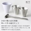 Nousaku Hammered Finish Kit Includes 2 Sake Cups 900306 -