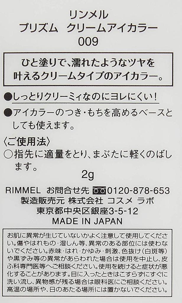 Rimmel Prism Cream Eye Color 009 Orange Brown 2.0g
