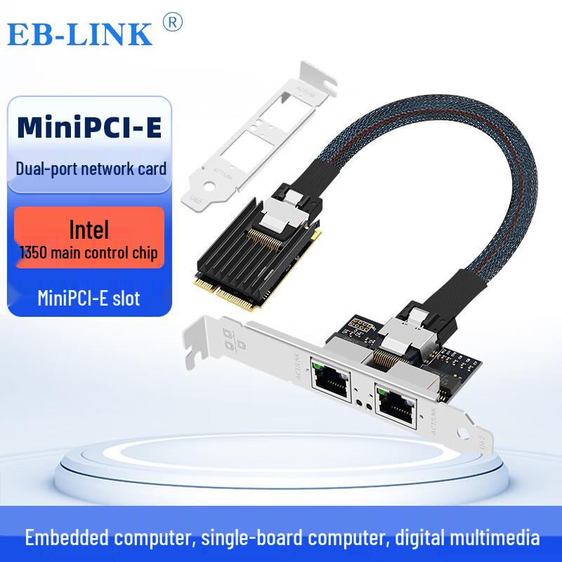 EB-LINK Embedded Wired Network Card (CN Version)