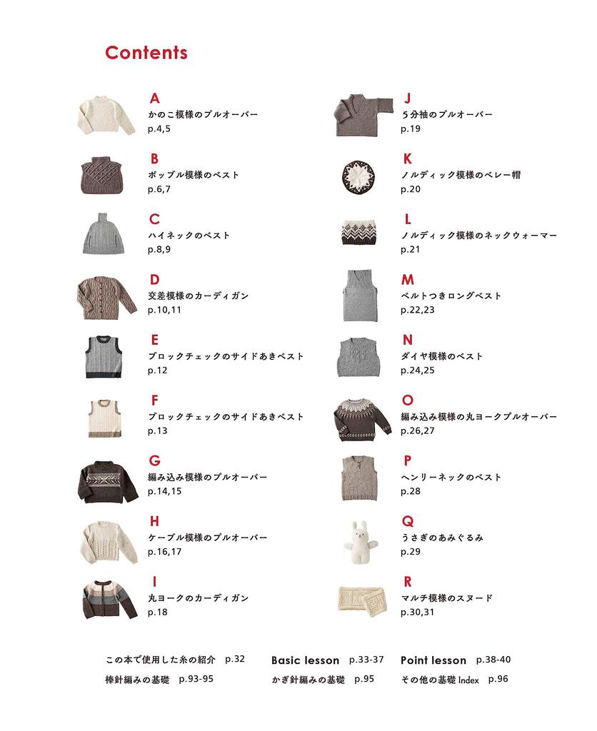 Knitting Book "Knitting with “Sonomono” Basic Garments and Accessories" (applemints)