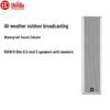 Huidu Professional IP Audio & Broadcasting System Components (CN Version)