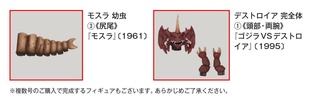Toho Monster Collection No. 10 (Destroyah Complete Form 1/Mothra Larva 3) [Separate Encyclopedia] (with Model)