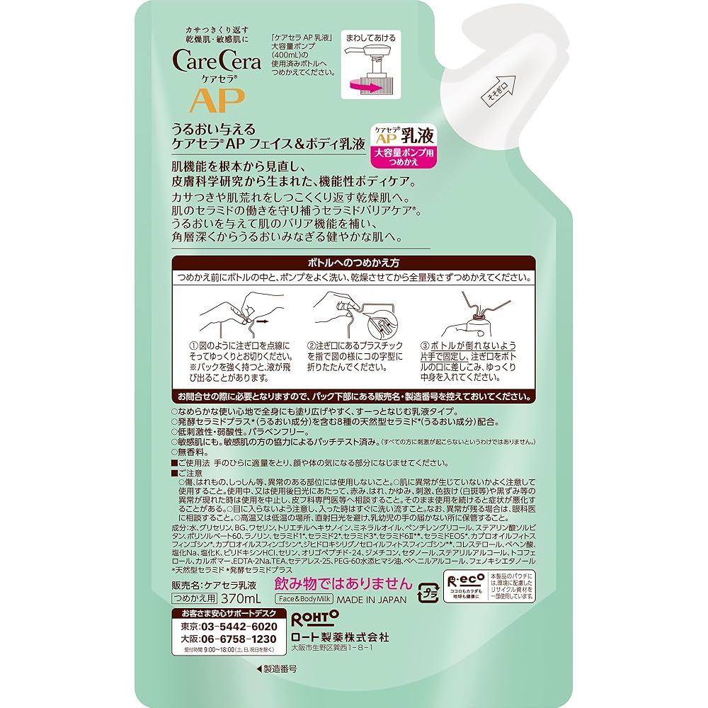 CareCera AP Face and Body Lotion Refill 370ml with 7 Types of Natural Ceramides