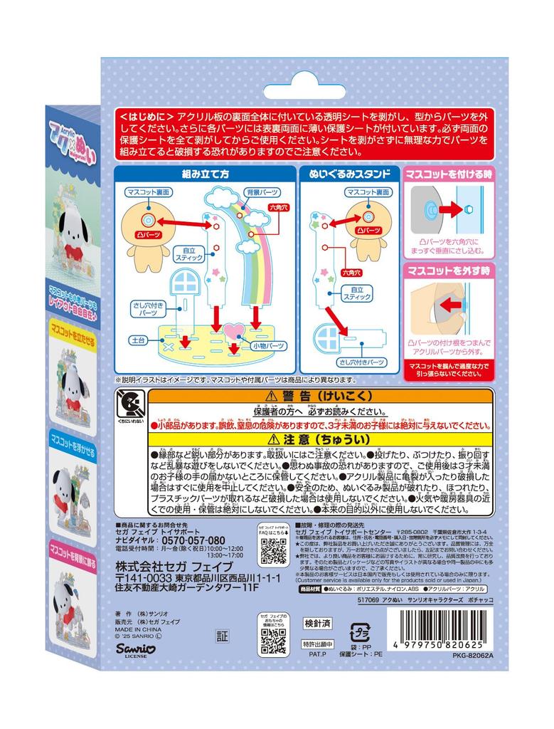 SEGA FAVE Acrylic Plush Toy Sanrio Characters Pochacco