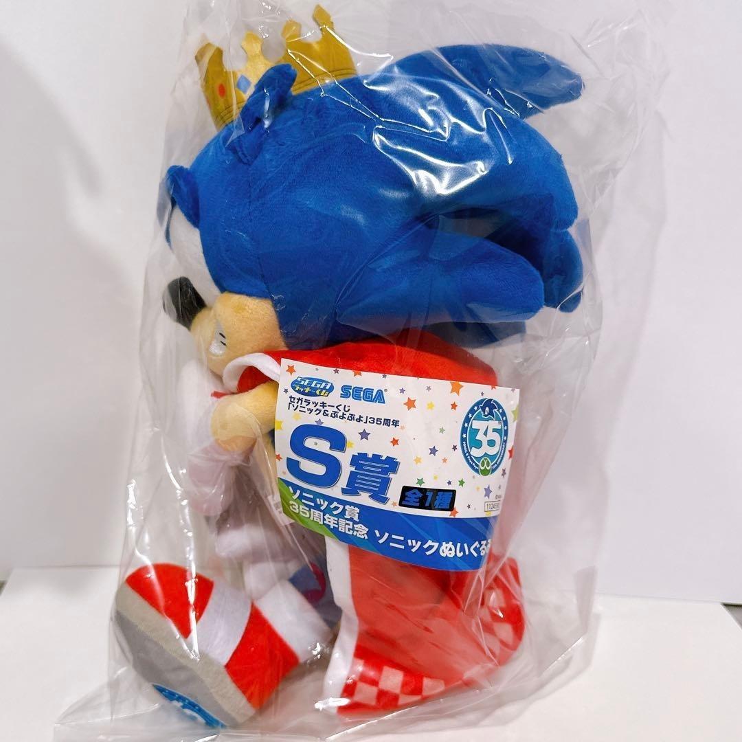 SEGA Lucky Kuji Sonic Puyo 35th Anniversary Plush Toy Doll Japan