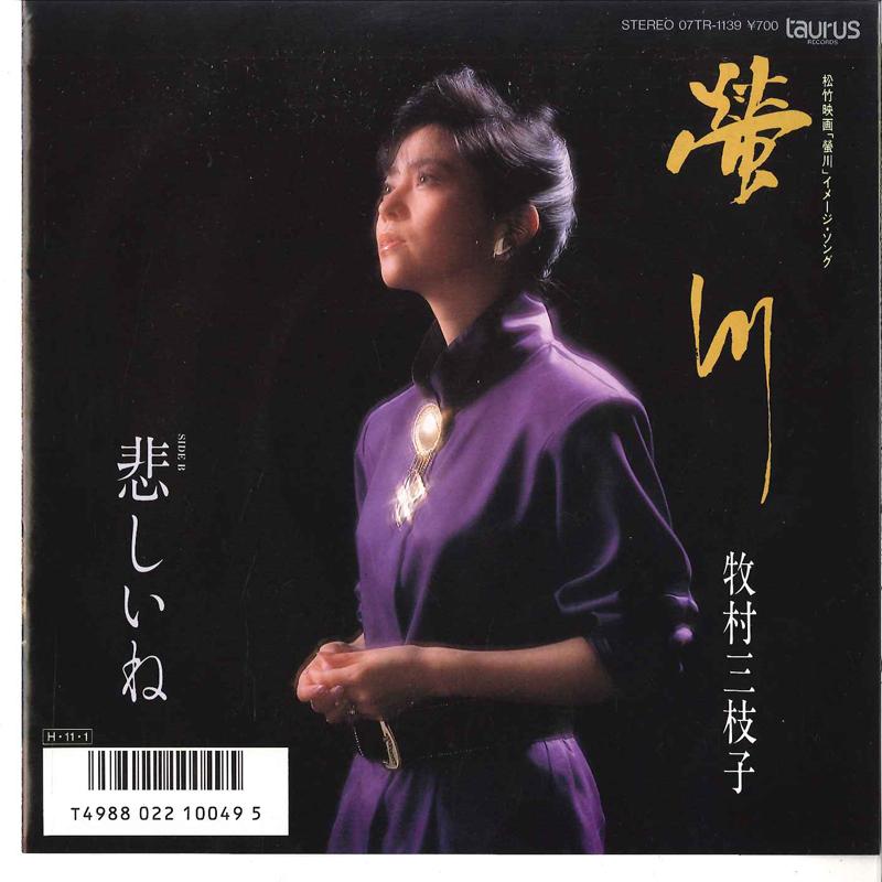 

7inch Record MIEKO MAKIMURA - Hotarugawa / Kanashii Ne 07TR1139 TAURUS 1986 Japan Japanese Enka Used