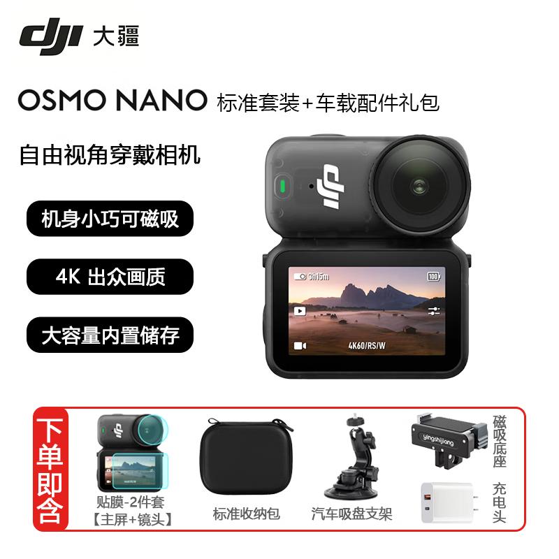 

DJI Osmo Nano 4K HD Thumb Action Camera (CN version) 128GB Built-in Memory + 128GB Memory Card