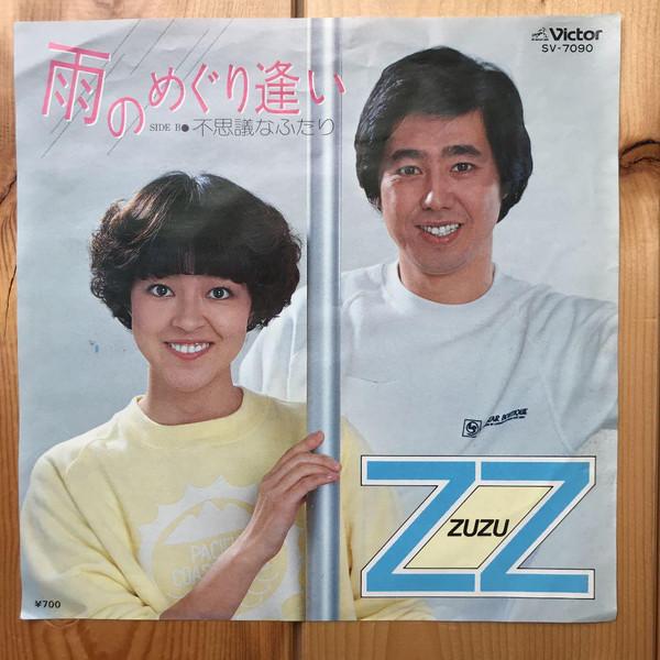 

7inch Record ZZ ZUZU Ame No Meguriai SV7090PROMO VICTOR 1981 Japan Japanese Enka Used