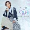 CD KEISUKE YAMAUCHI Kokoromangekyou Tabi ban VICL37668 VICTOR 2022 Japan ObiJapanischer EnkaTraditionell Gebraucht