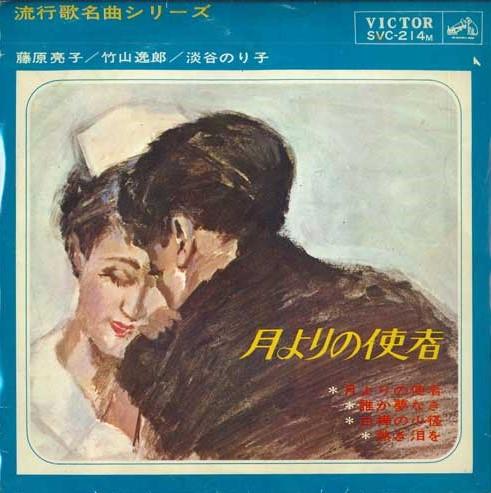 

7inch Record VARIOUS - messenger from the moon SVC214 VICTOR Japan Pop Used