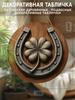 Horseshoe Four Leaf Clover Round Wooden Hanging Sign, 2D Flat Printed Lucky Charm Wall Door Ornament, Rustic Home Decor Gift