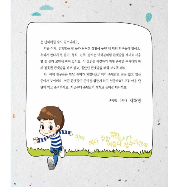 How To Use Honorifics, Reading Material for Korean Learners, Children Book