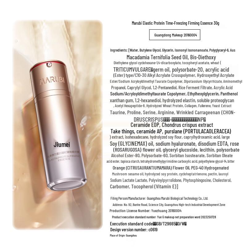 MARUBI Elastic Protein Timeless Firming Serum
