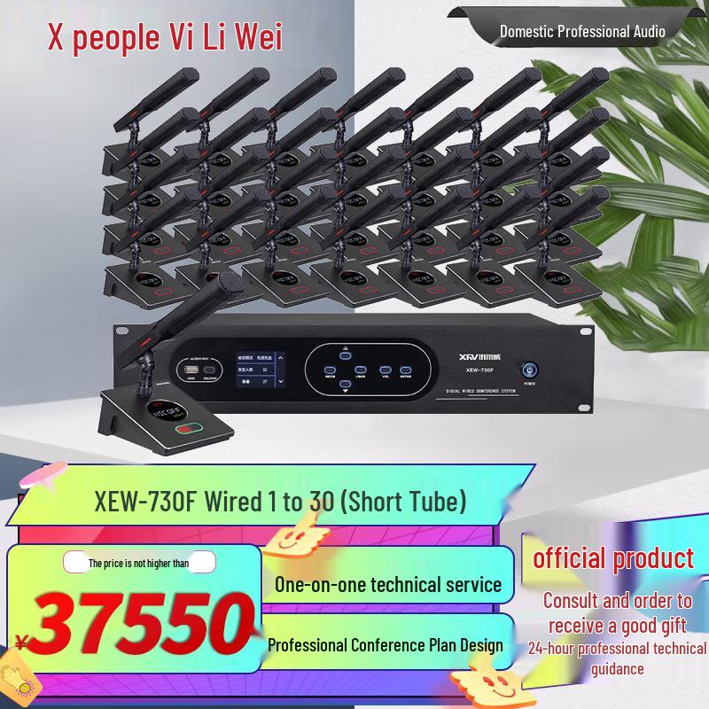 XunErWei XEW-730F Wired Digital Conference Microphone System (CN version)
