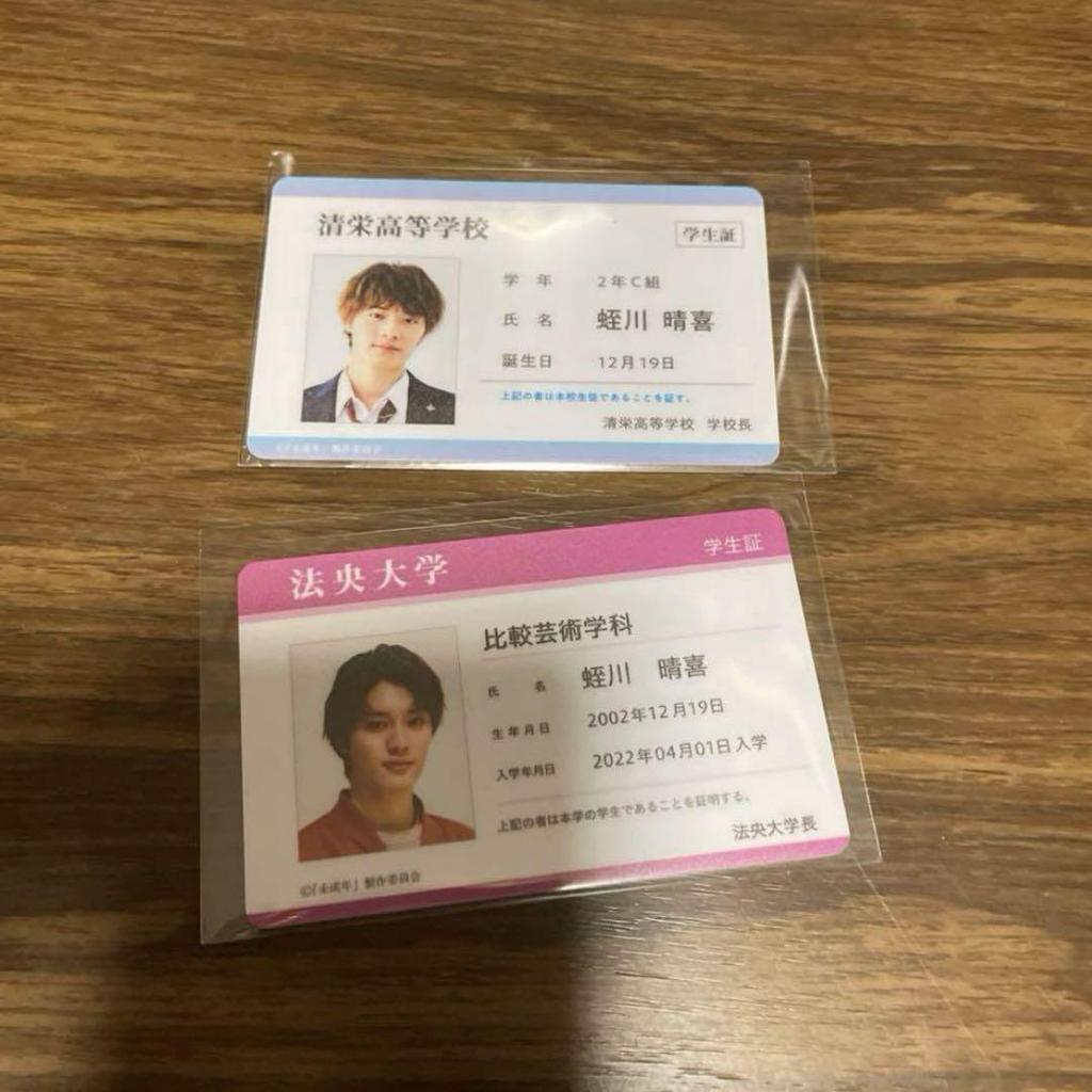 [USED] Student ID Minor Haruki Hirukawa Kenshin Uemura Drama