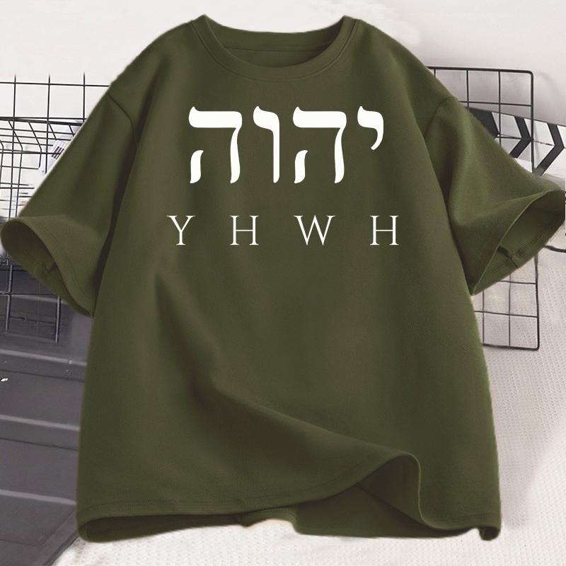 YHWH T Shirt Unisex WOMEN Bible Verse T-Shirt Christian Tshirt Tee Shirt Casual Short Sleeve T-shirt Summer Tees Male Clothes Tops