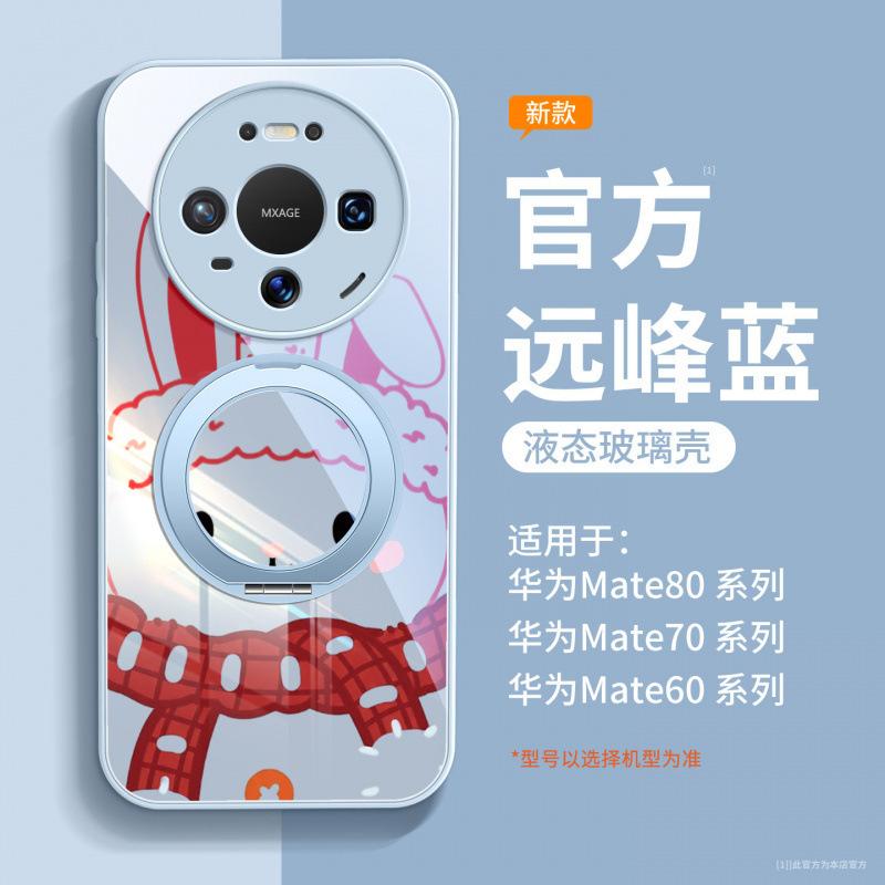 Applicable To Huawei Mate80pro + Mobile Phone Case New Mate60 Protective Case Mate70 Advanced Sense 70promax