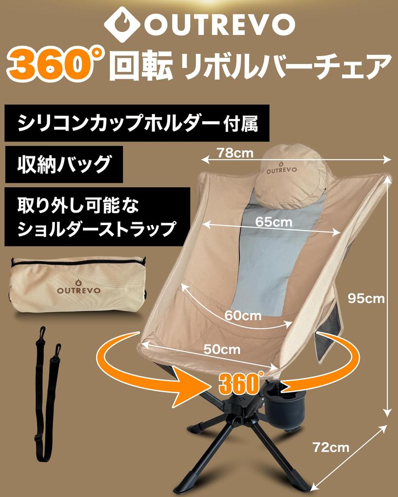 OUTREVO 360 Degree Rotating Outdoor High Storage Bag Outrevo [Revolver Plus] Chair, Back, Compact, Lightweight, Folding, One-Touch Chair, Included,