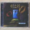 Lee So-ra 1st Album Vol.1 CD Sale (sealed)