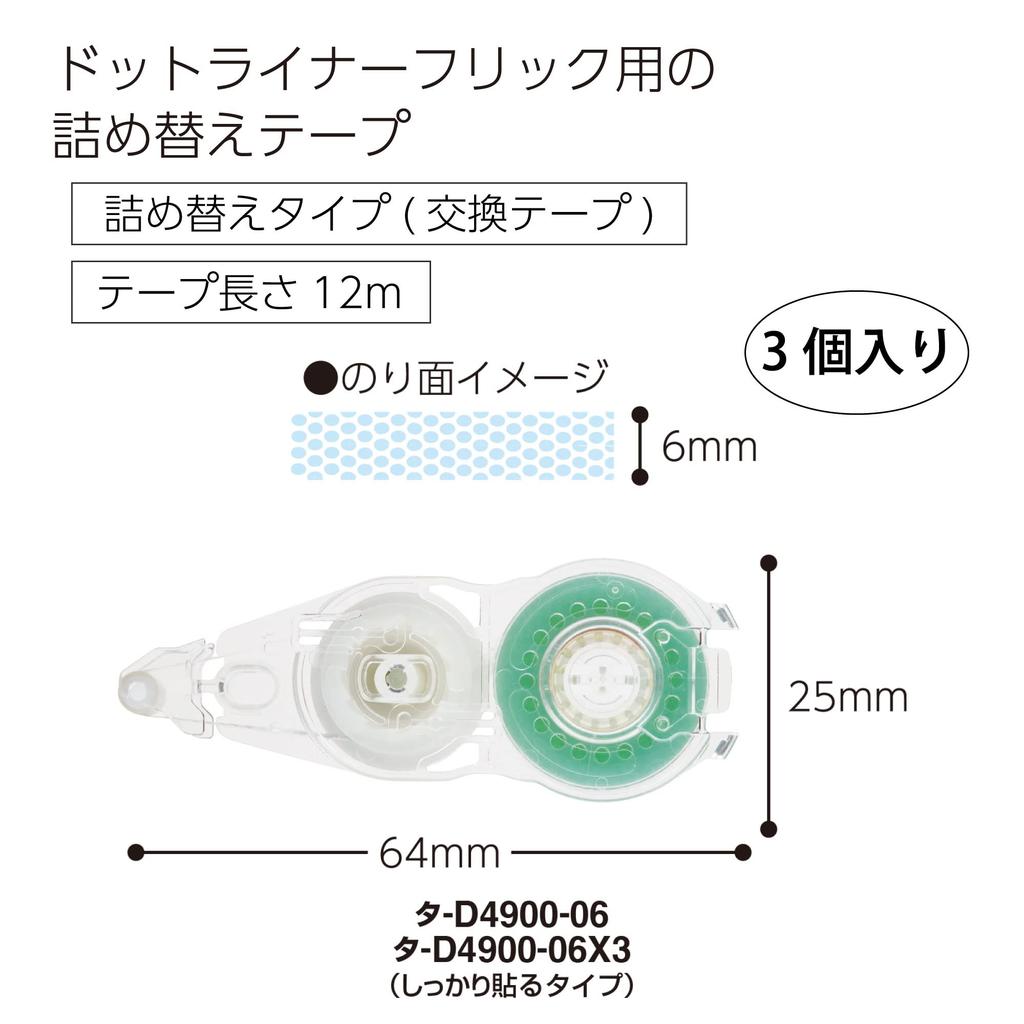 KOKUYO Dotliner Flick Tape Glue Refill Tape 3-Pack (TA-D4900-06X3)