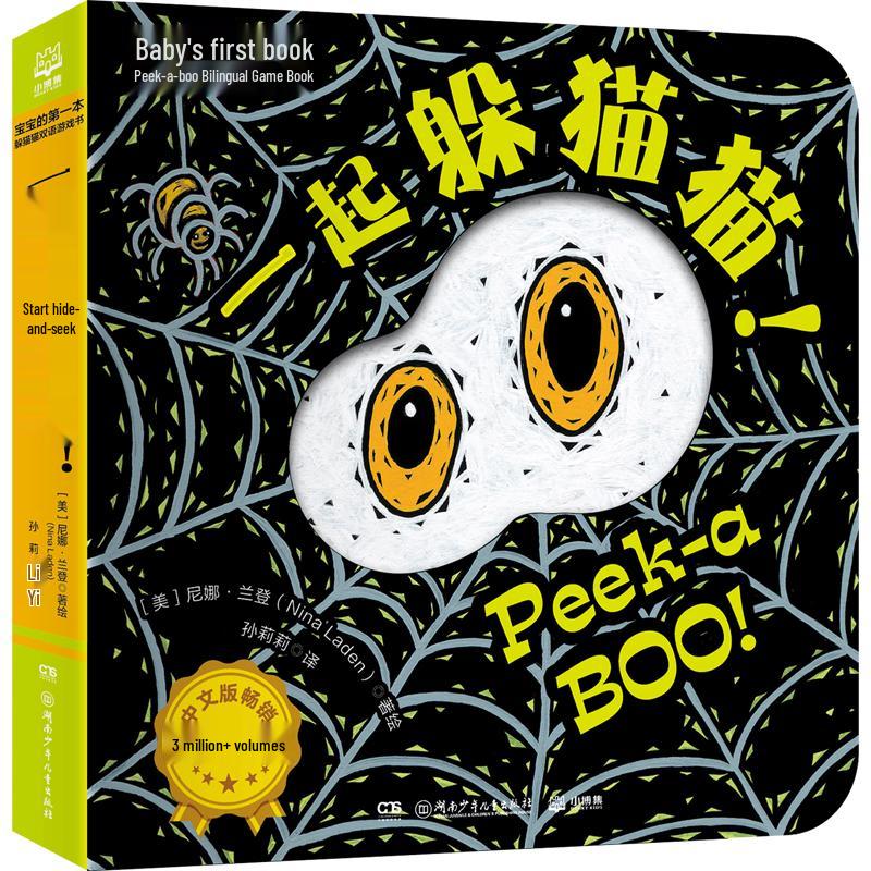 Guess Who I Am Bilingual Hide-and-Seek Game Book