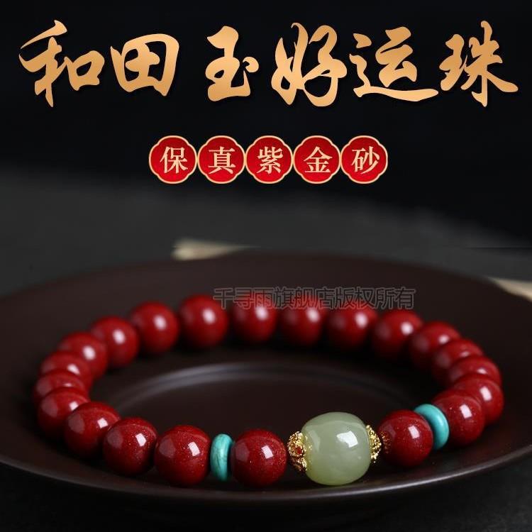 High-content Hetian jade bracelet for women Stone Red Emperor Purple Gold Sand Rotating Bead Gift Bracelet