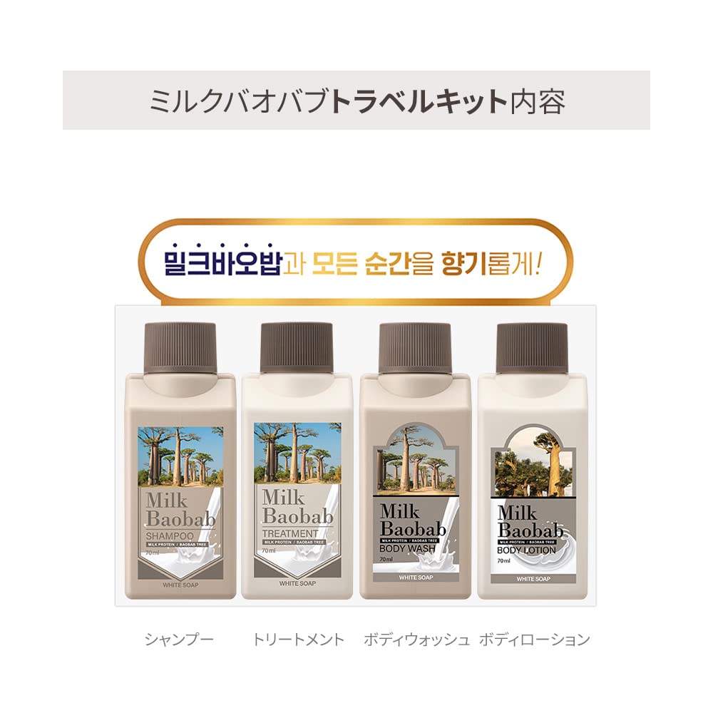 Milk Baobab [Official] Travel Set (2 Weeks' Supply) - 3 Scents (White Soap)