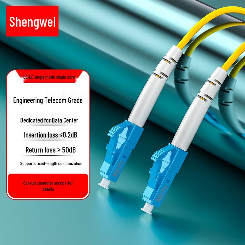 Shengwei Telecom-Grade Single-Mode Fiber Optic Patch Cord