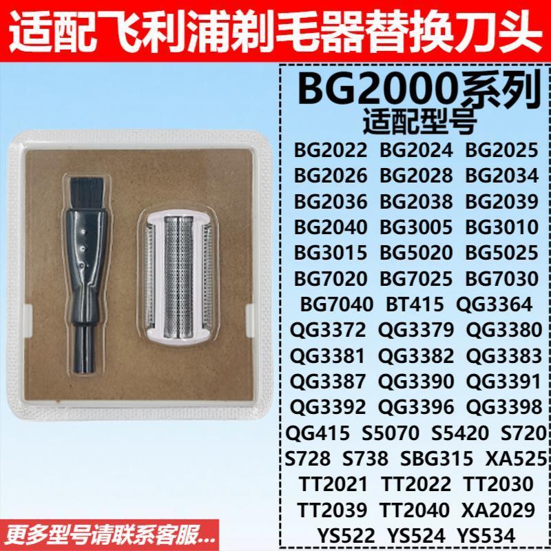 

Suitable for philips shaver bg2000b blade and net accessories bg2024 bg5020 ys522 qg415 white [blade card/cleaning brush] bg2000