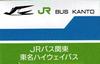 Takara Tomy Arts Tomica JR Bus Kanto Tomei Highway Bus Hino Selega