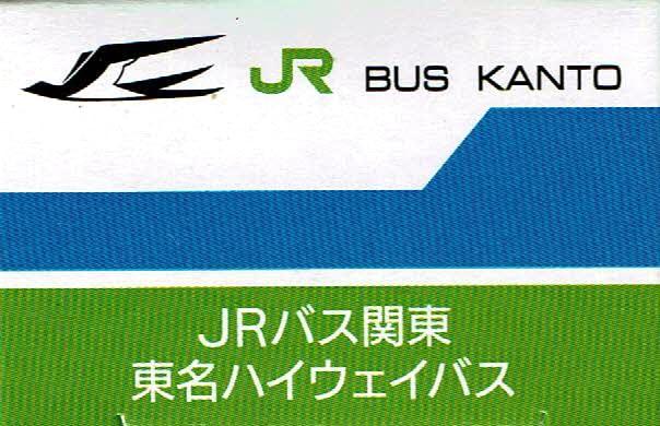 Takara Tomy Arts Tomica JR Bus Kanto Tomei Highway Bus Hino Selega
