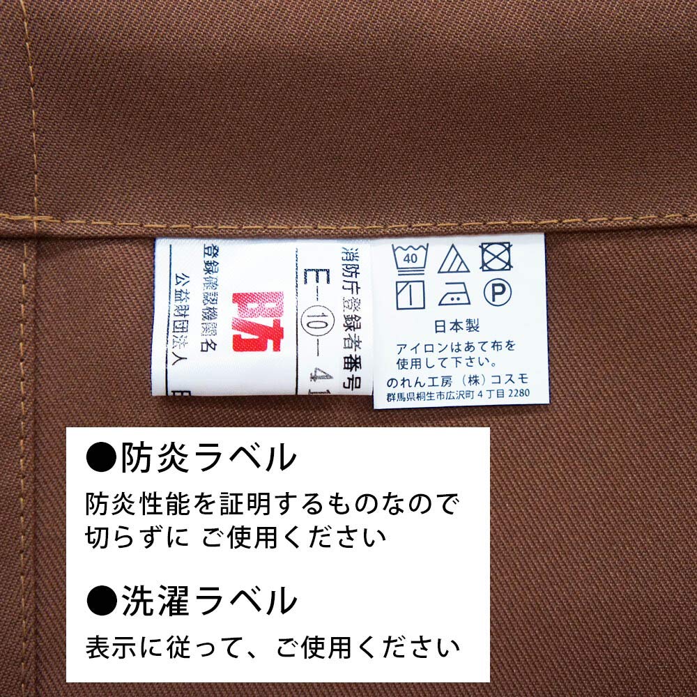 Noren 150 x 75 cos Flame-retardant Curtain, Plain, cm, (Brown 11705)