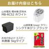 Yamamoto Electric MICHIBA MB-RC52 Rice Polisher for Home Use, Tower Rice Container (Black), 3378, and S.T. Rice Karaban 3-Piece Set (White)