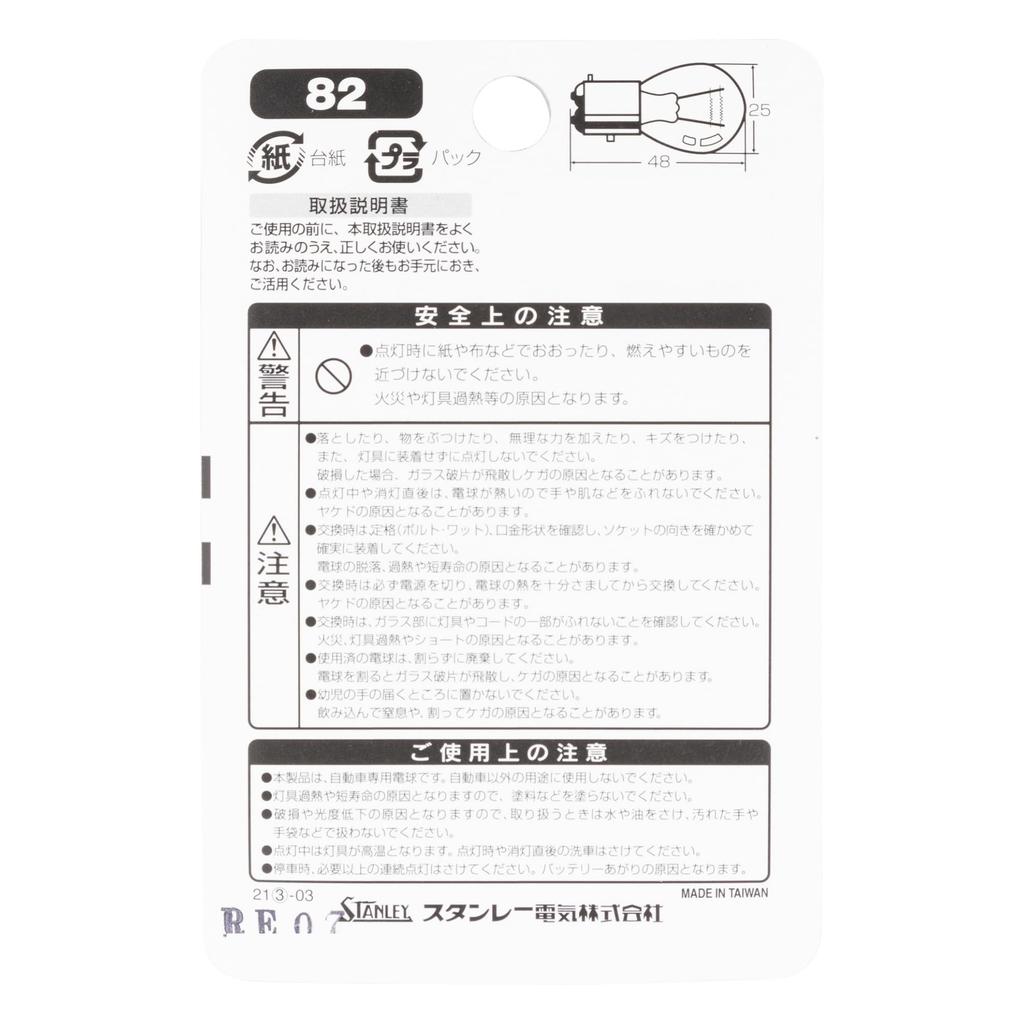 STANLEY Light Bulb NO82 [Stanley Electric] B/P 12V21/5W