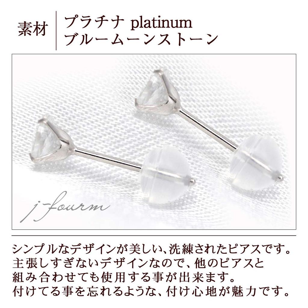 Pt900 Platinum 4mm Stud Earrings with June Birthstone Blue Moonstone (Pair)