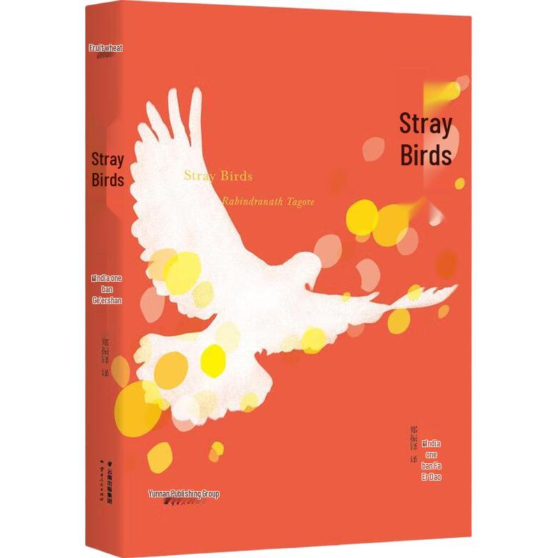 Stray Birds (Guomai Classic)
