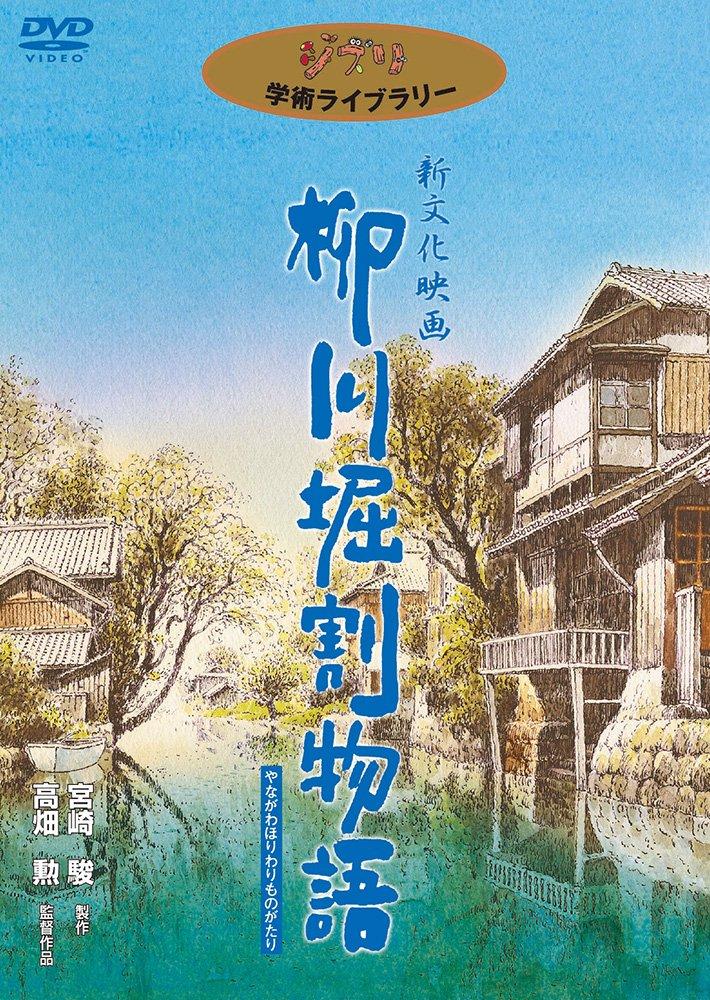 

Yanagawa Horiwari Monogatari (DVD)