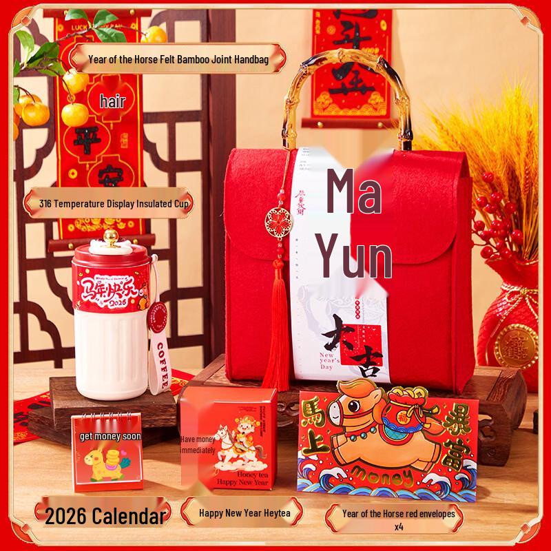 Spring Festival New Year Gift Set