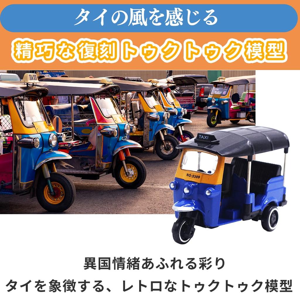Moire Imports Motorcycle Toy and Birthday Christmas Present Three-wheeled Tuk-tuk Figurine, Car, Children's Adults' Gift, Present, (Blue)