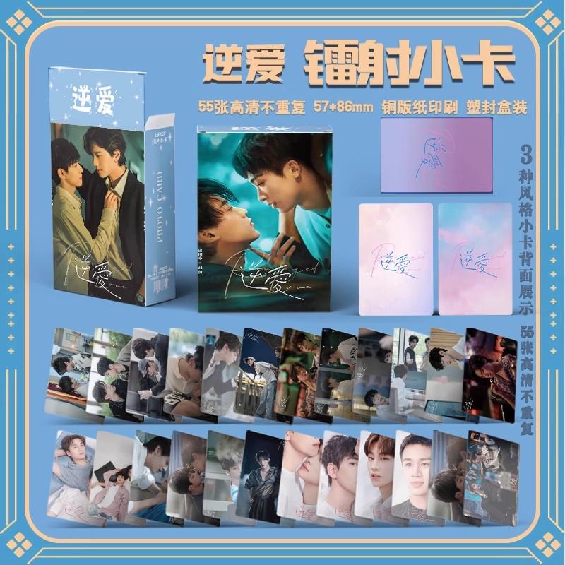 Revenged Love 55Pcs Laser Lomo Cards - Drama CP Zi Yu & Tian Xuning Fans Collection Gift (Box Set)