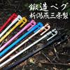 Ellisse Forged Peg Stake 28cm Cation Electrodeposition Coating 8-Piece Set MK-280K MADE JAPAN