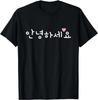 Korean Hello Annyeong-Haseyo for K-Pop Fanatics T-Shirt  Vintage  Korean  Tops  Shirts for Women  Y2k Top  Ropa De Mujer