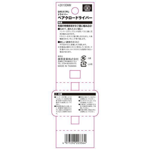 SK11 (SK11) Stripped Screw Remover, Bearcro +2 x 100mm, Hex Shank, Turns Both New and Stripped Screws, Special Shape for Strong Grip