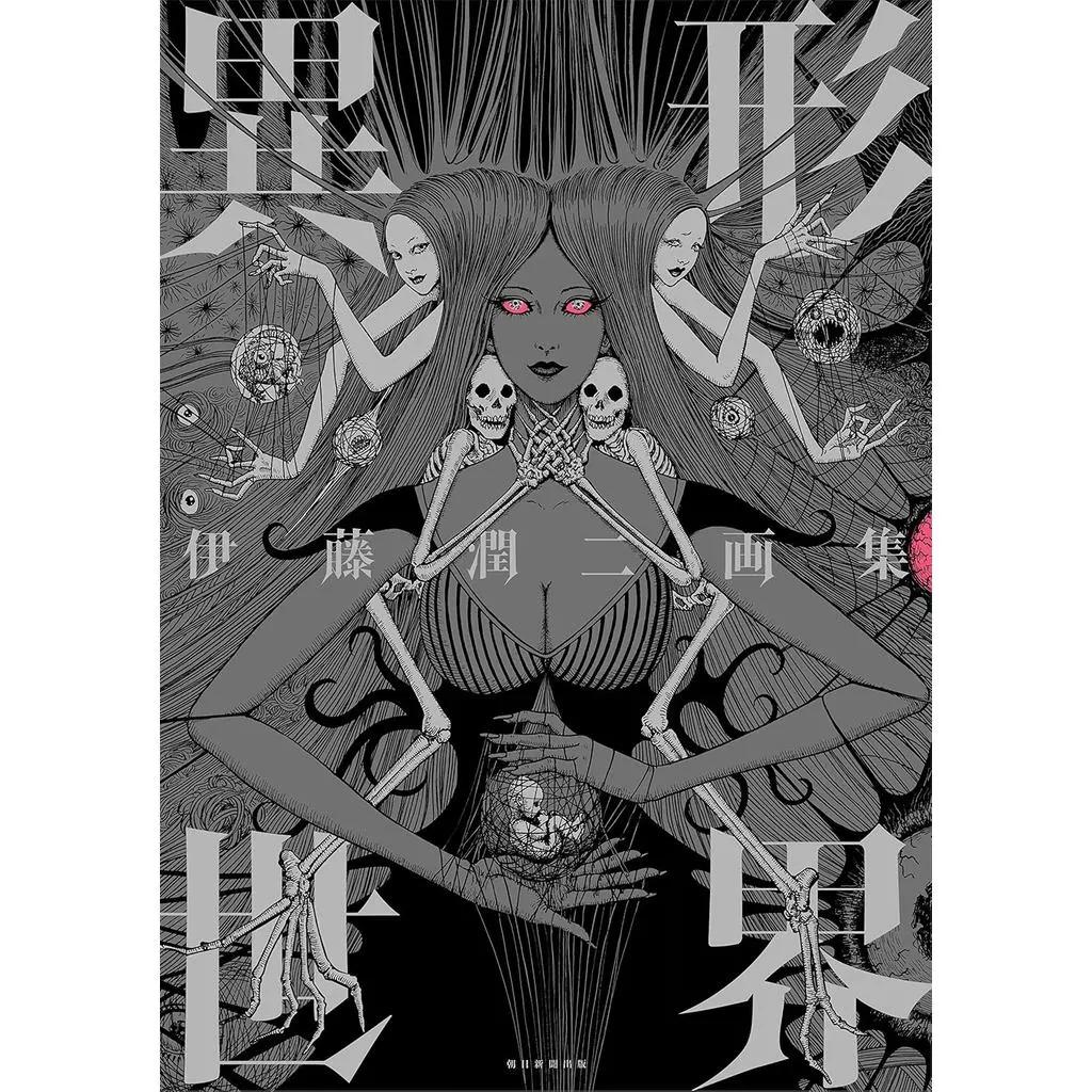 Brand-New Junji Ito Horror Japan Manga Book Set