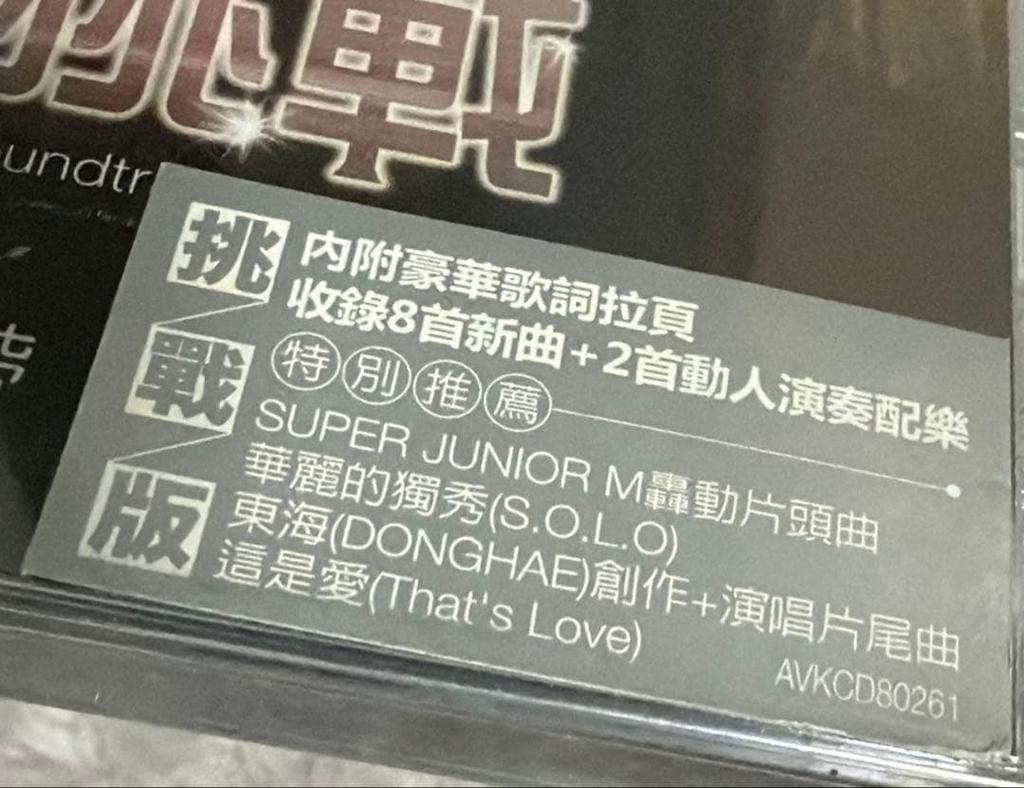 [USED] Skip Beat! Taiwanese Soundtrack SUPER JUNIOR