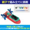 HAMILO Model Airplane and Boat Experiment Kit with Motor (2-piece Set)