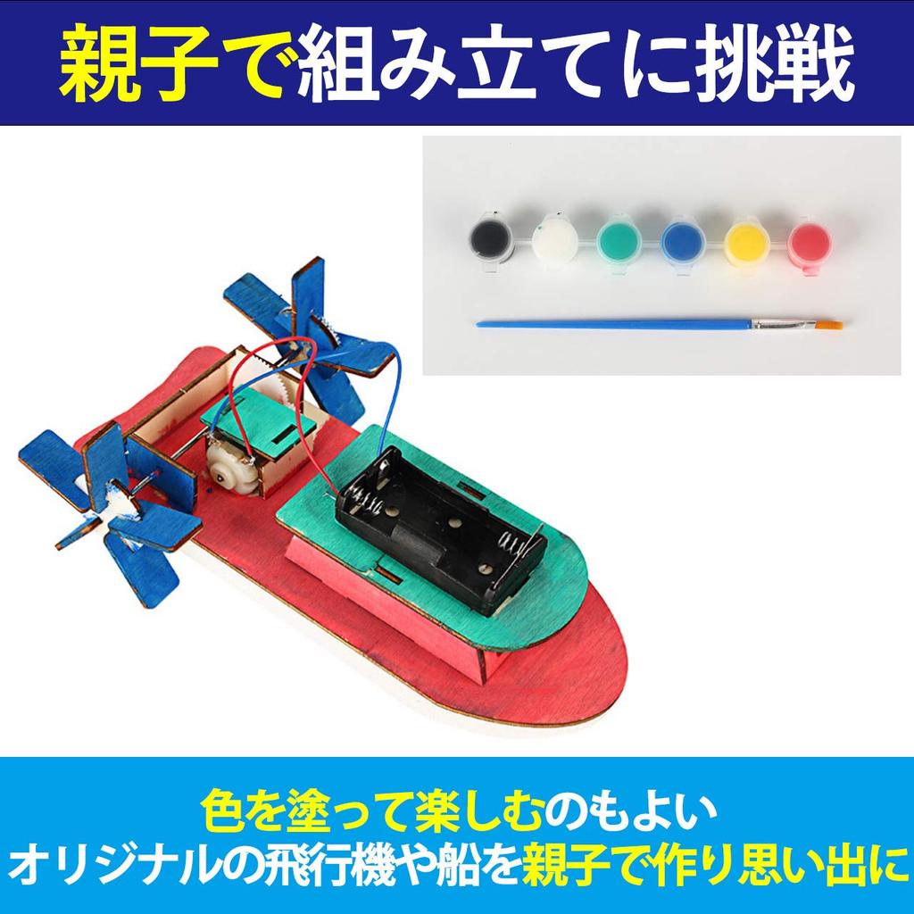 HAMILO Model Airplane and Boat Experiment Kit with Motor (2-piece Set)
