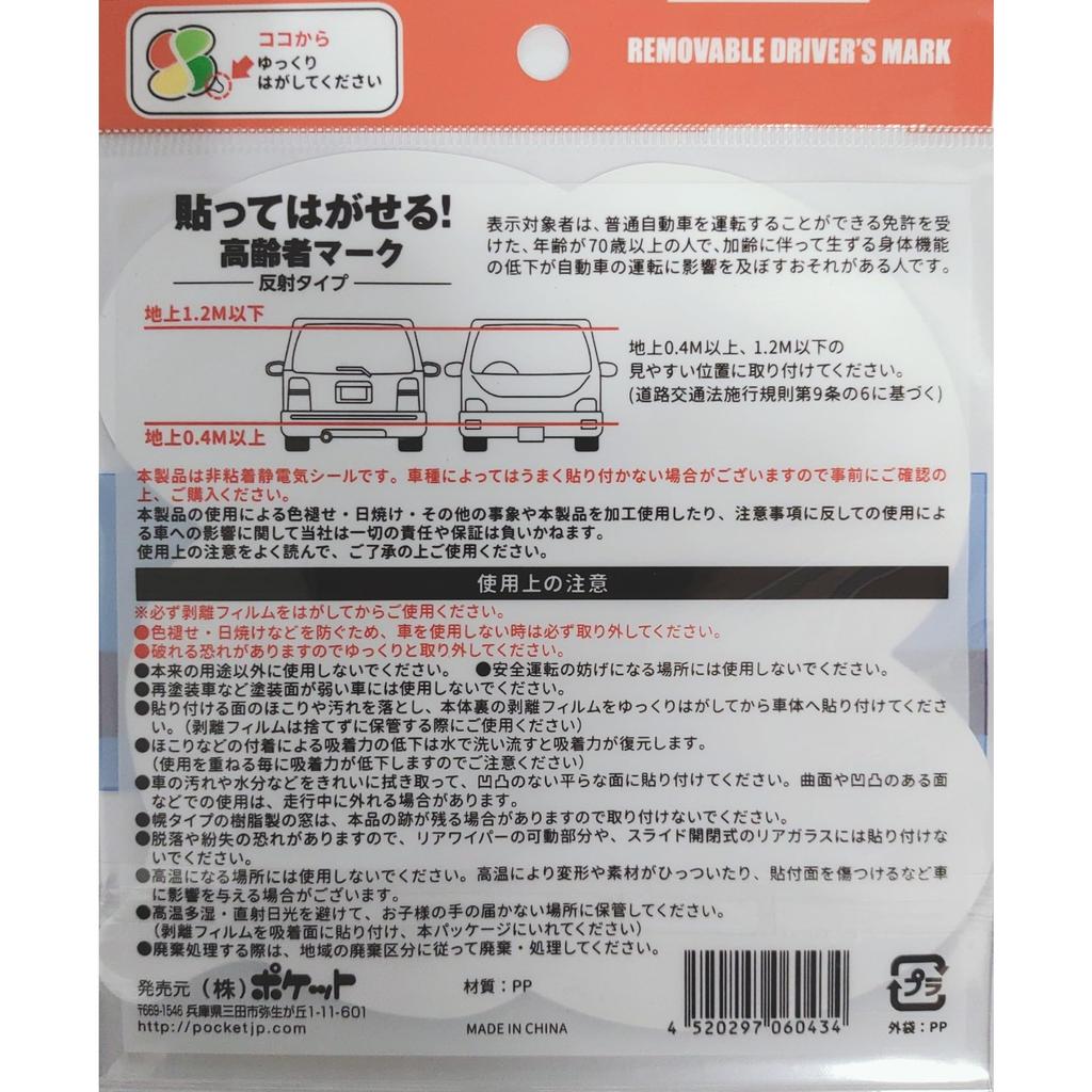 Elderly Silver Mark, 1 x 2 Pieces | Peel and Stick Reflective Material, Static